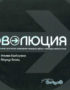 Эволюция Актуальные протоколы замещения передних зубов с помощью имплантатов — Гамборена И., Блатц М.