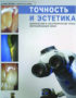 Скачать Массирони Точность и эстетика PDF