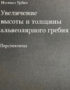 Увеличение высоты и толщины альвеолярного гребня Иштван Урбан